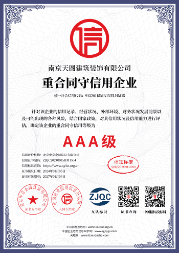 辦公室裝修公司誠(chéng)信重合同守信用企業(yè)