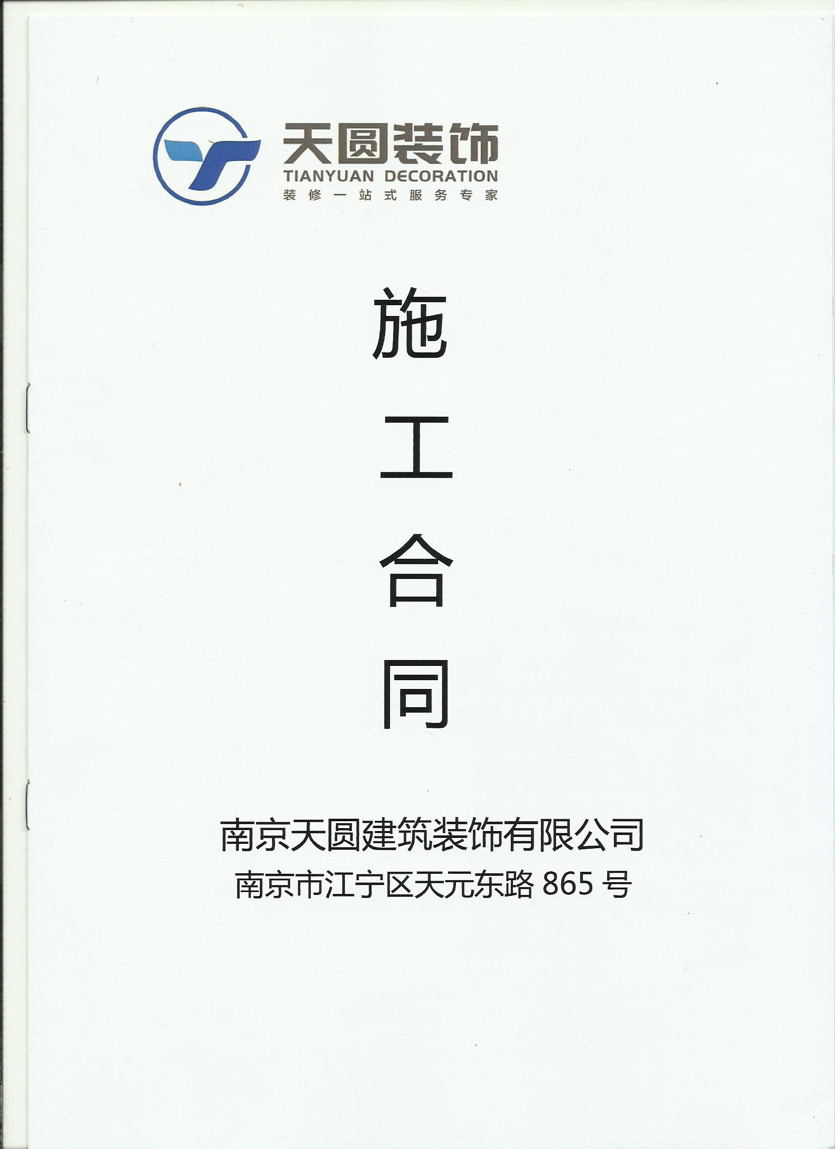 天圓裝飾標準合同首頁