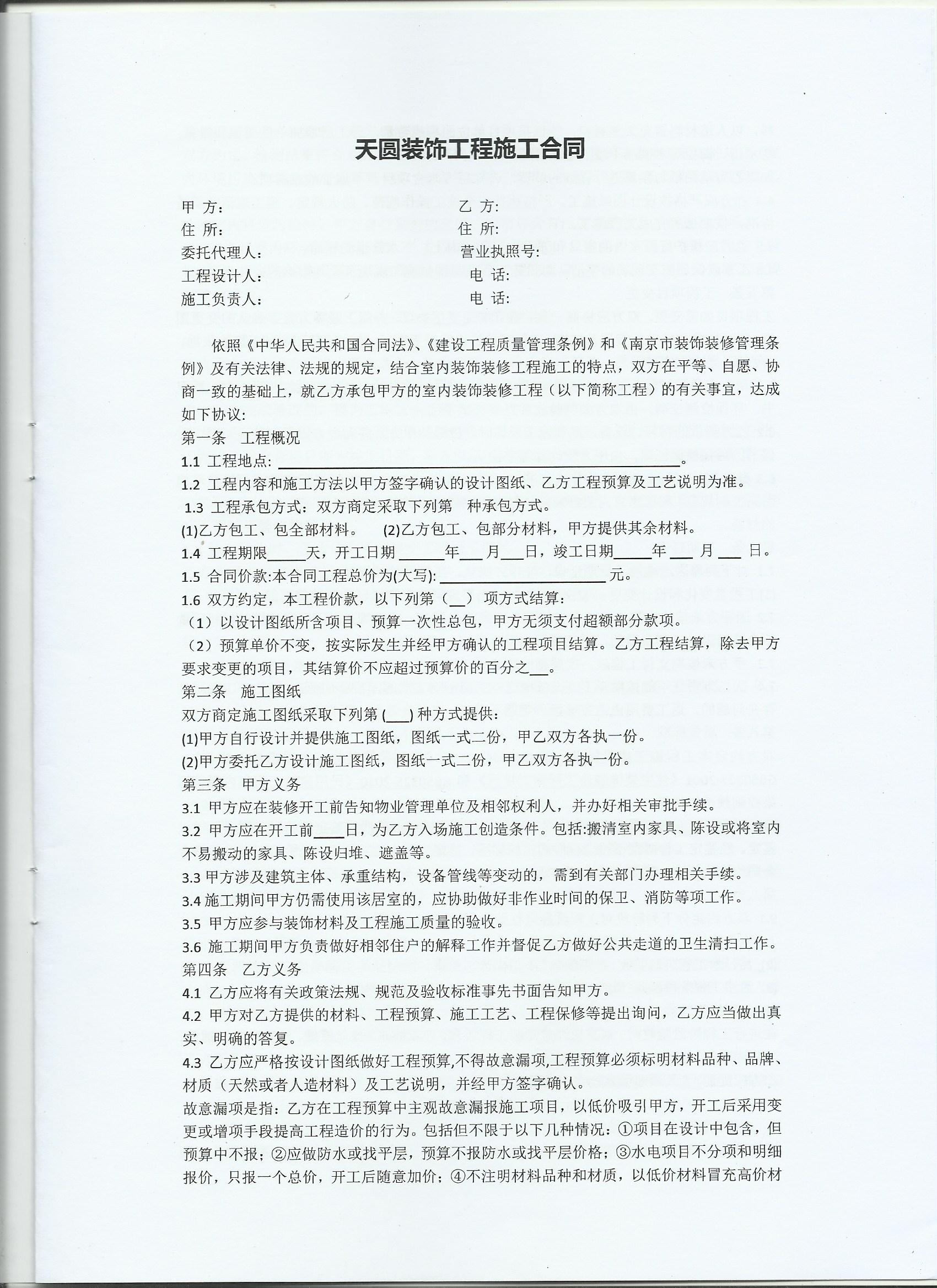 天圓裝飾標準合同內容第一頁