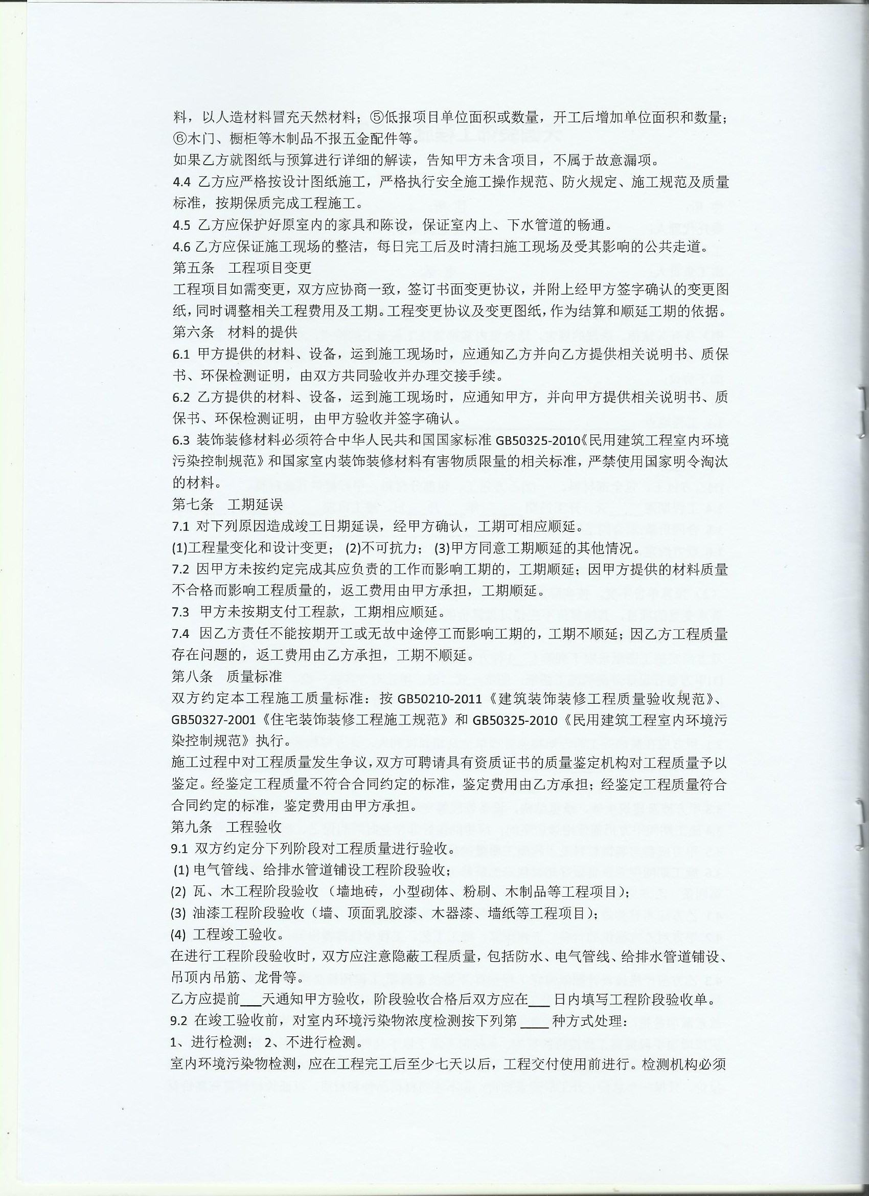 天圓裝飾標準合同第二頁