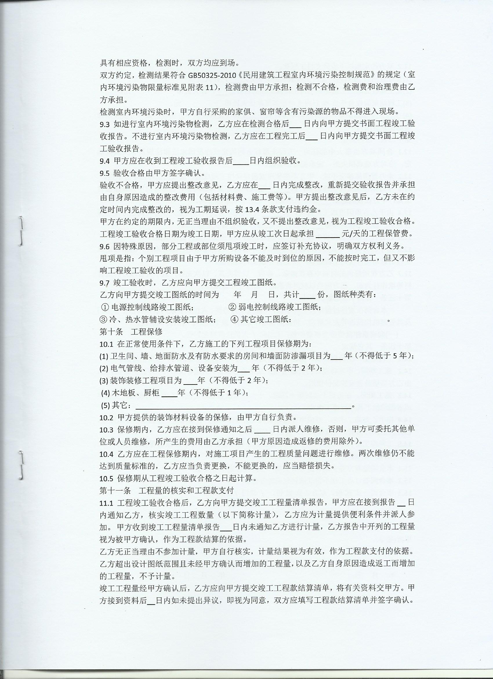 天圓裝飾標準合同第三頁