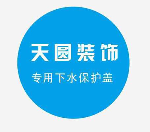 下水保護裝置