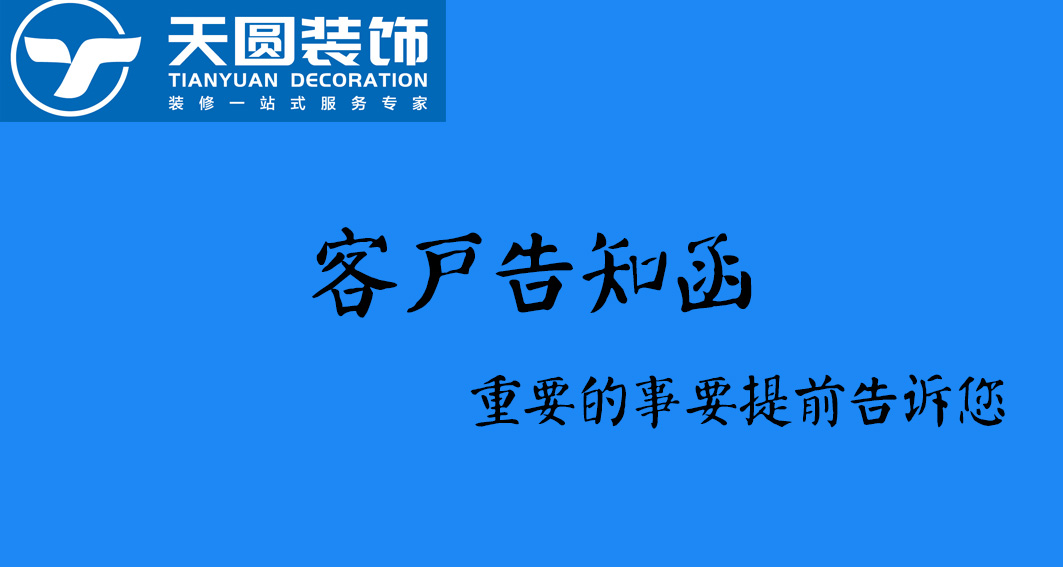 南京裝修公司放假安排
