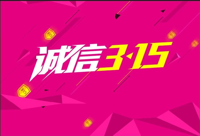 南京裝修公司315活動