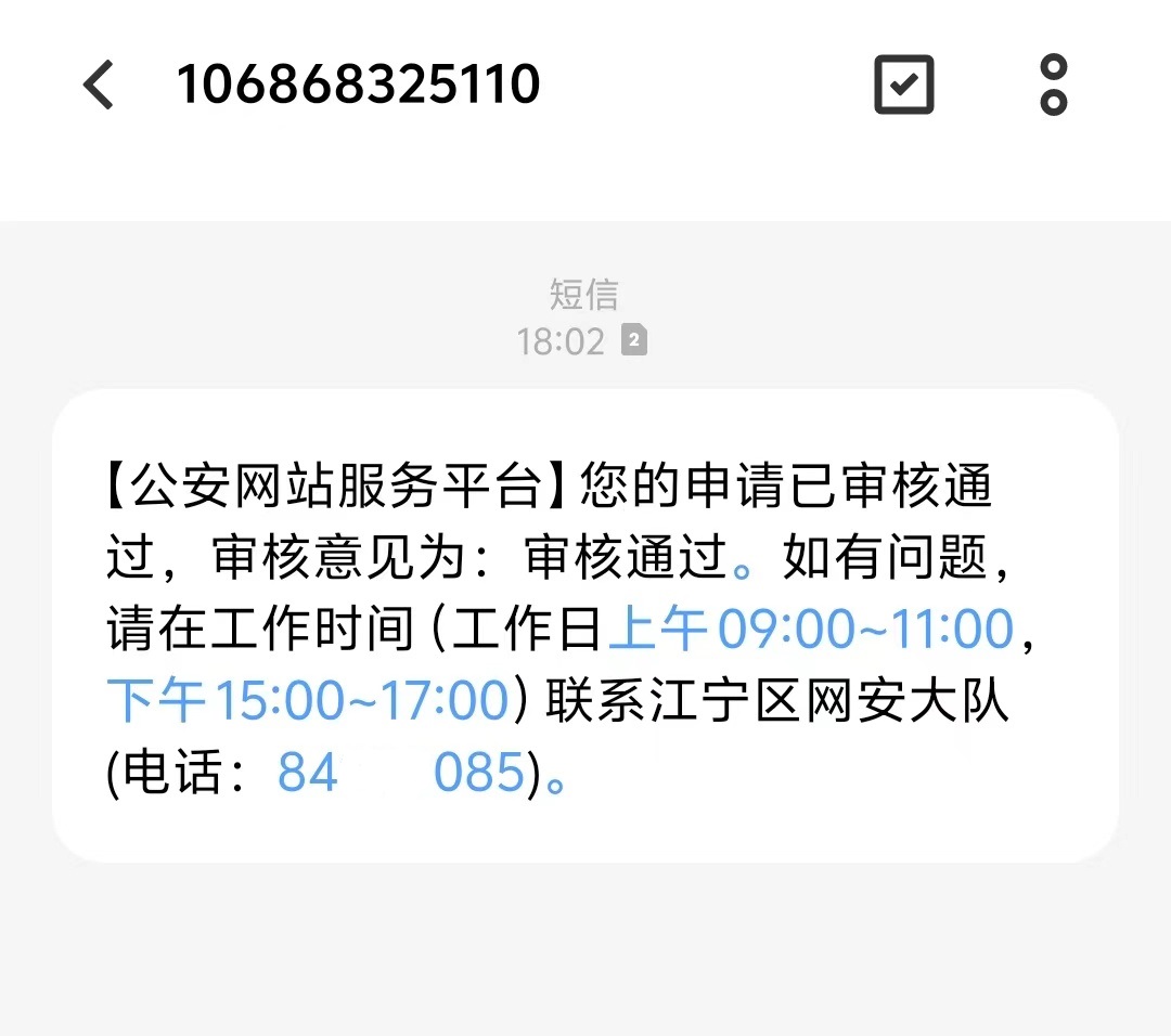 天圓裝飾喜獲蘇公網安審核備案